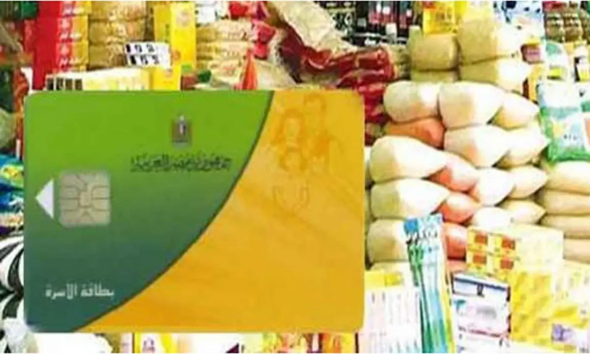 التموين: انتظام صرف المنحة الإضافية والمقررات التموينية مع بداية مارس - أموال الغد