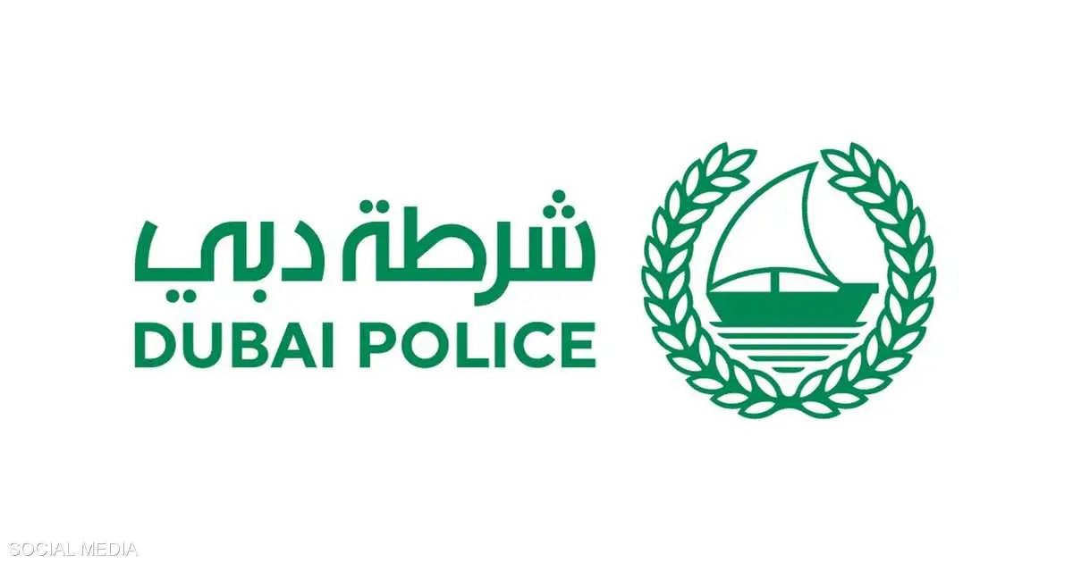 تحذير من شرطة دبي بشأن عمليات احتيال تستهدف الهوية الرقمية