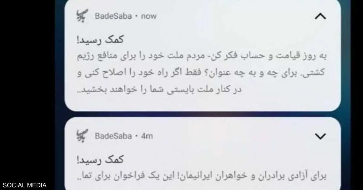 اختراق تطبيق "صلوات" إيراني لتشجيع الإيرانيين على الثورة