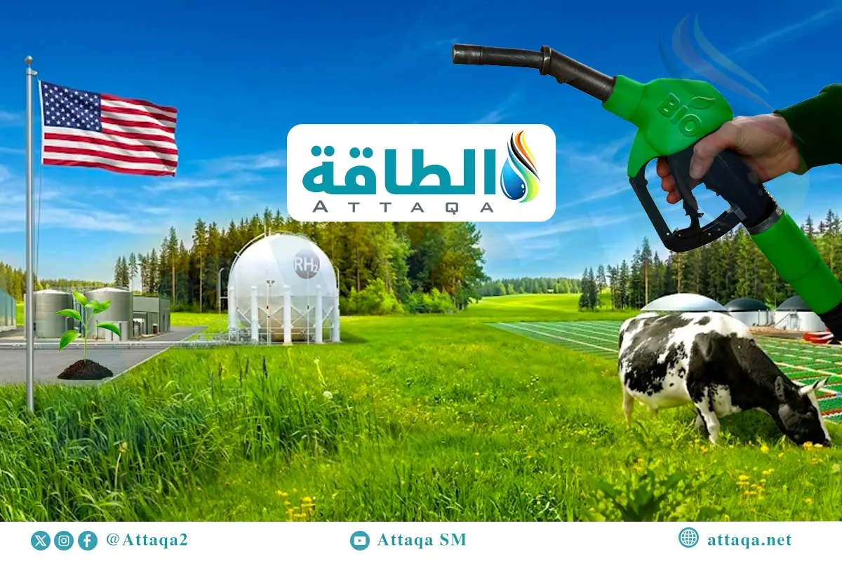 إنتاج الغاز الطبيعي المتجدد في الولايات المتحدة يرتفع 24% خلال 2025 - الطاقة