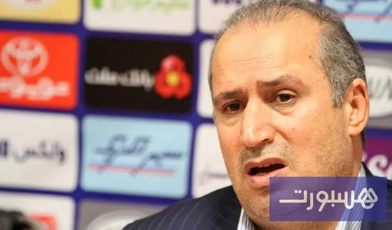 رئيس الاتحاد الإيراني لكرة القدم: لا نعلم مصيرنا في "مونديال" 2026 - هسبورت