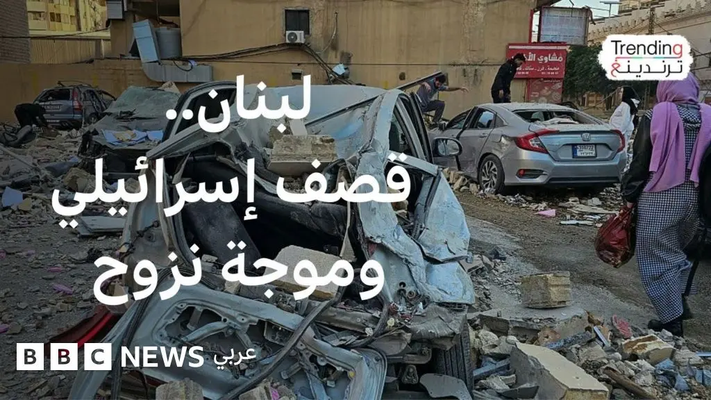 لبنان.. موجة نزوح عقب قصف إسرائيلي رداً على صواريخ حزب الله - BBC News عربي