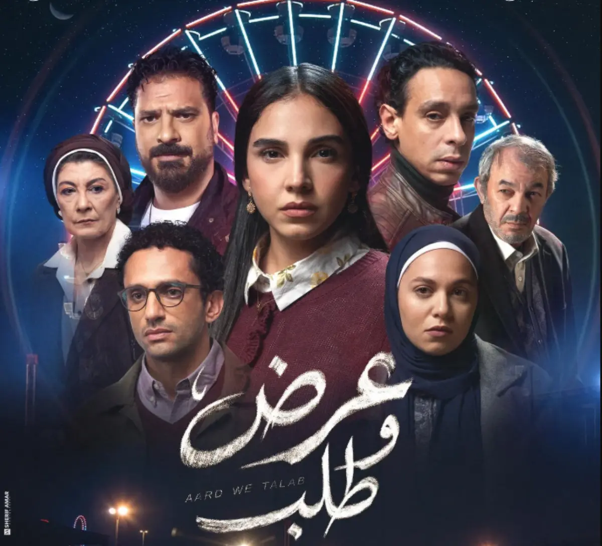رمضان 2026.. مسلسل عرض وطلب.. القصة والأبطال وموعد العرض