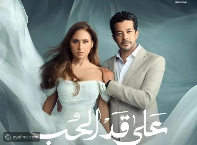 صدمة ودموع وقرارات مصيرية في الحلقة 13 من على قد الحب