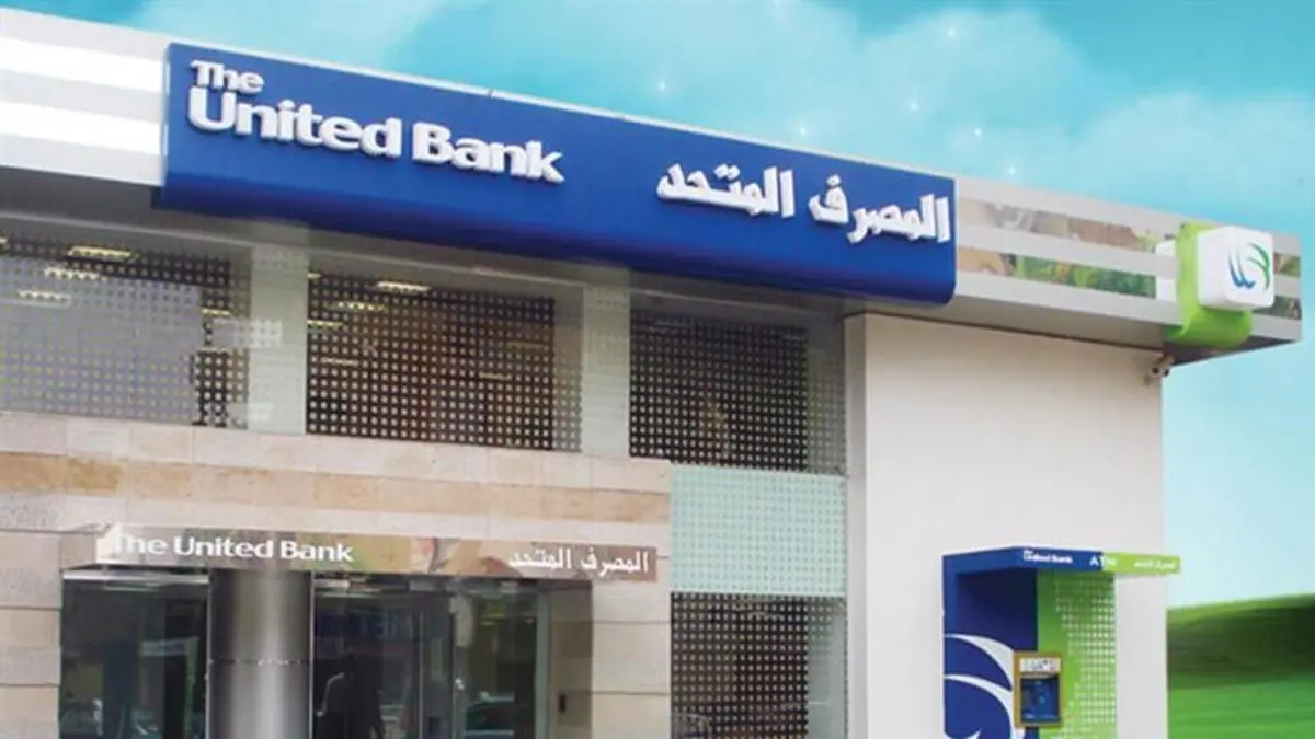 المصرف المتحد يعلن تنفيذ معاملات عبر الموبايل البنكي بقيمة 4 مليارات جنيه خلال 2025