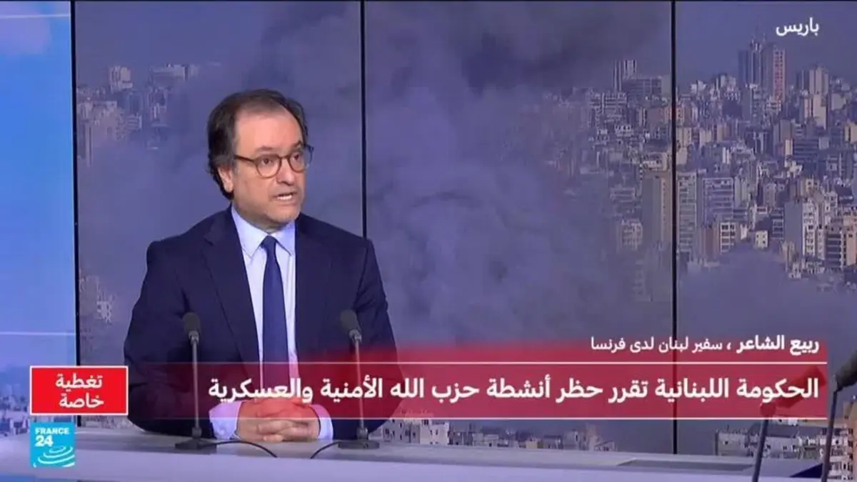 سفير لبنان بفرنسا: الحكومة اللبنانية تشجب الاعتداءات الإسرائيلية وتحظر الجناح العسكري لحزب الله