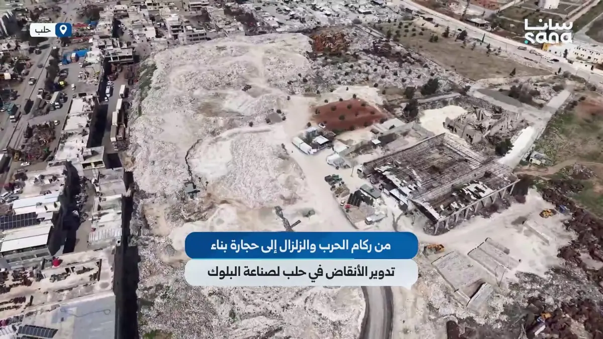 من ركام الحرب والزلزال إلى حجارة بناء.. إعادة تدوير الأنقاض في حلب لصناعة البلوك والبلاط