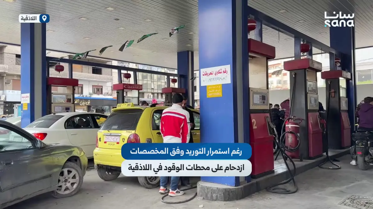 رغم استمرار التوريد وزيادته..ازدحام في محطات الوقود باللاذقية بسبب تخوف الأهالي من أزمة محتملة