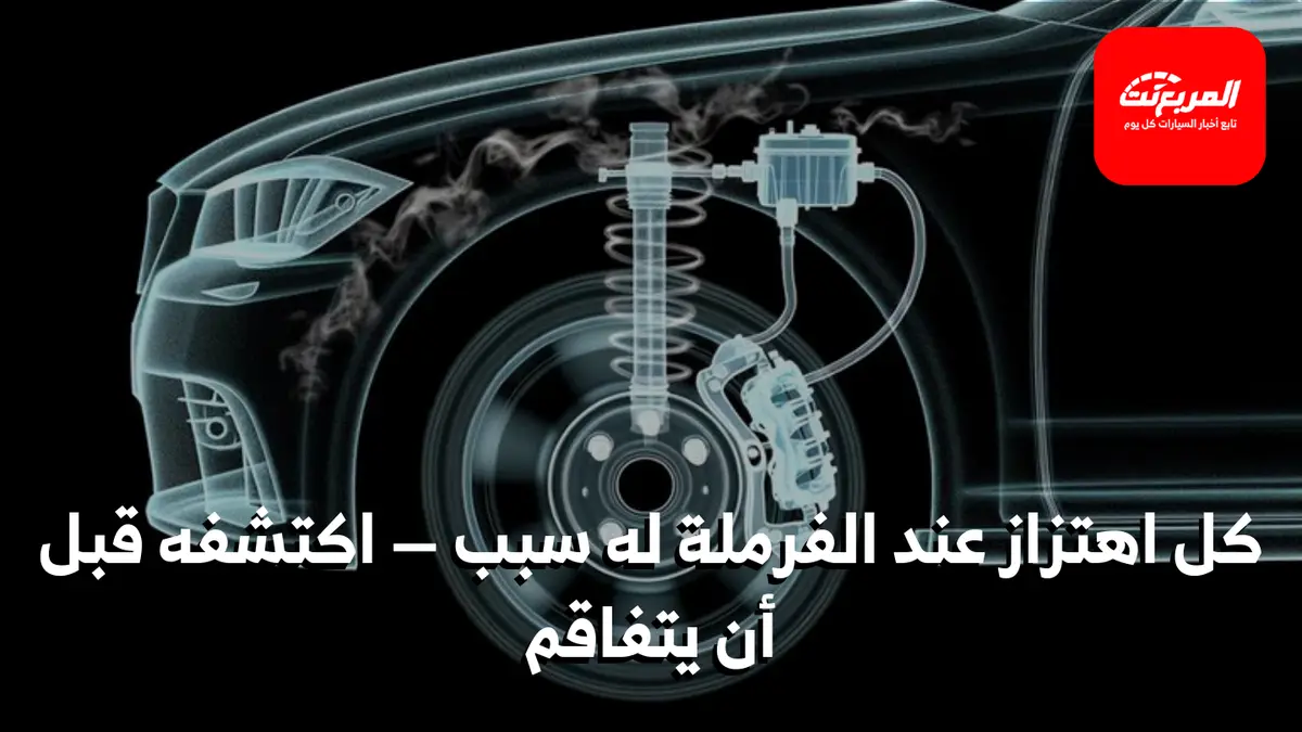 اهتزاز السيارة عند الفرملة: الأسباب المحتملة
