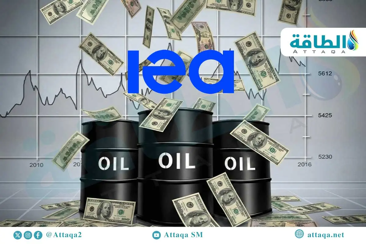 وكالة الطاقة الدولية تحذر من تحول سوق النفط إلى العجز.. والسبب مضيق هرمز - الطاقة