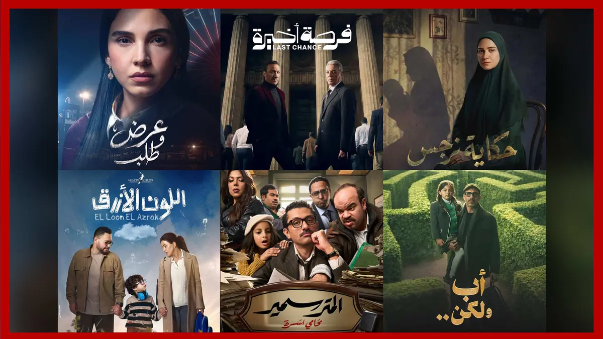 من 15 حلقة.. المسلسلات المصرية في النصف الثاني من رمضان 2026
