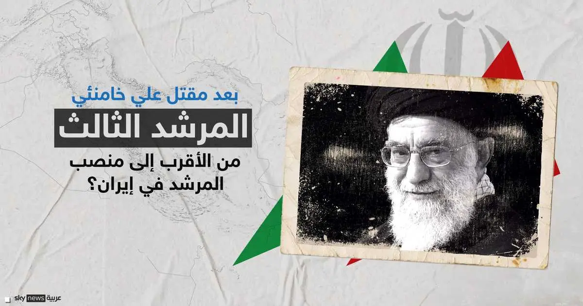 أبرز المرشحين لخلافة خامنئي.. من هو المرشد الثالث؟