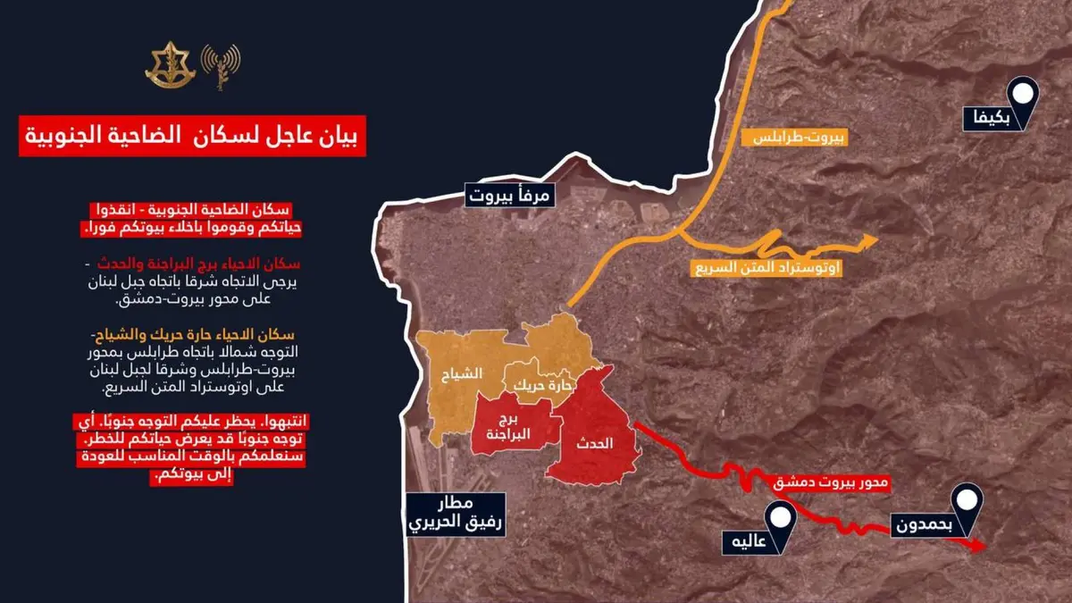 جيش الاحتلال يصدر إنذارا فوريا لسكان الضاحية الجنوبية لبيروت بالإخلاء -فيديو