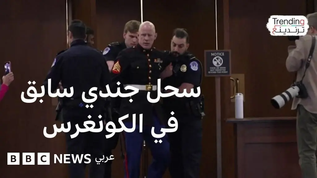 "سحل" جندي سابق في الكونغرس الأمريكي لمعارضته الحرب على إيران - BBC News عربي