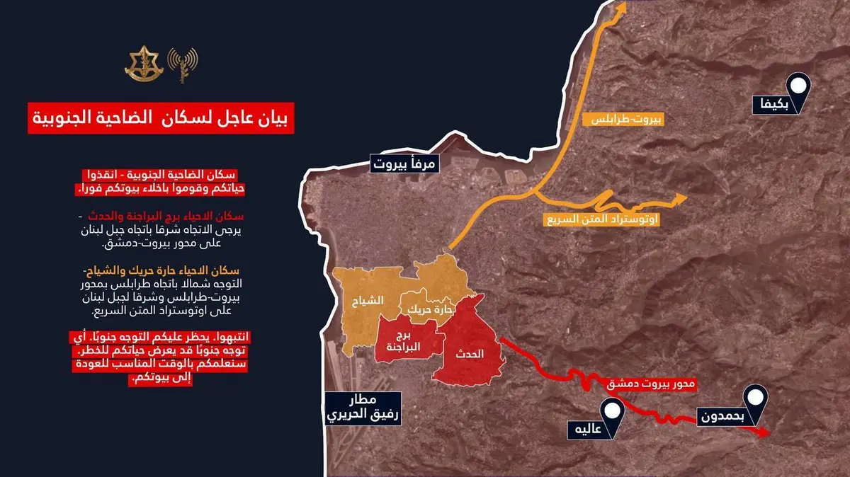 لأول مرة.. الجيش الإسرائيلي يصدر خريطة لإخلاء أحياء كاملة في الضاحية الجنوبية (فيديو)