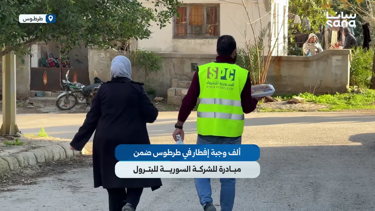 ضمن مبادرة للشركة السورية للبترول.. مؤسسة الاستجابة الطارئة توزع 1000 وجبة إفطار في طرطوس