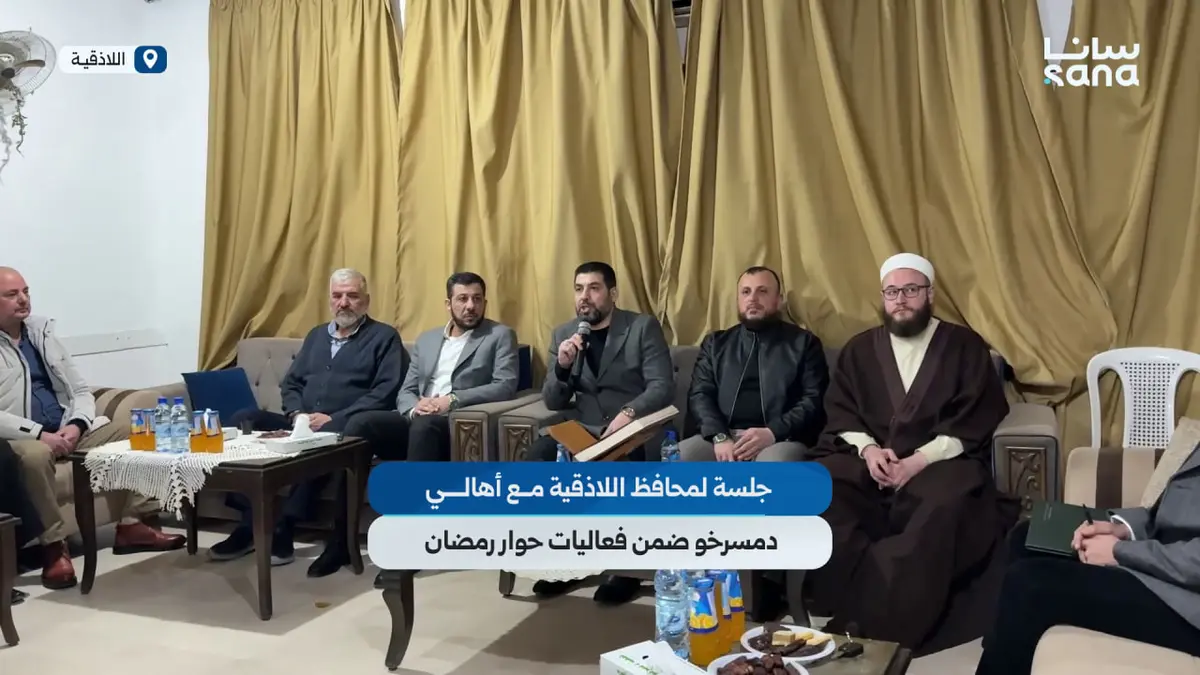 جلسة لمحافظ اللاذقية مع أهالي دمسرخو ضمن فعاليات حوار رمضان
