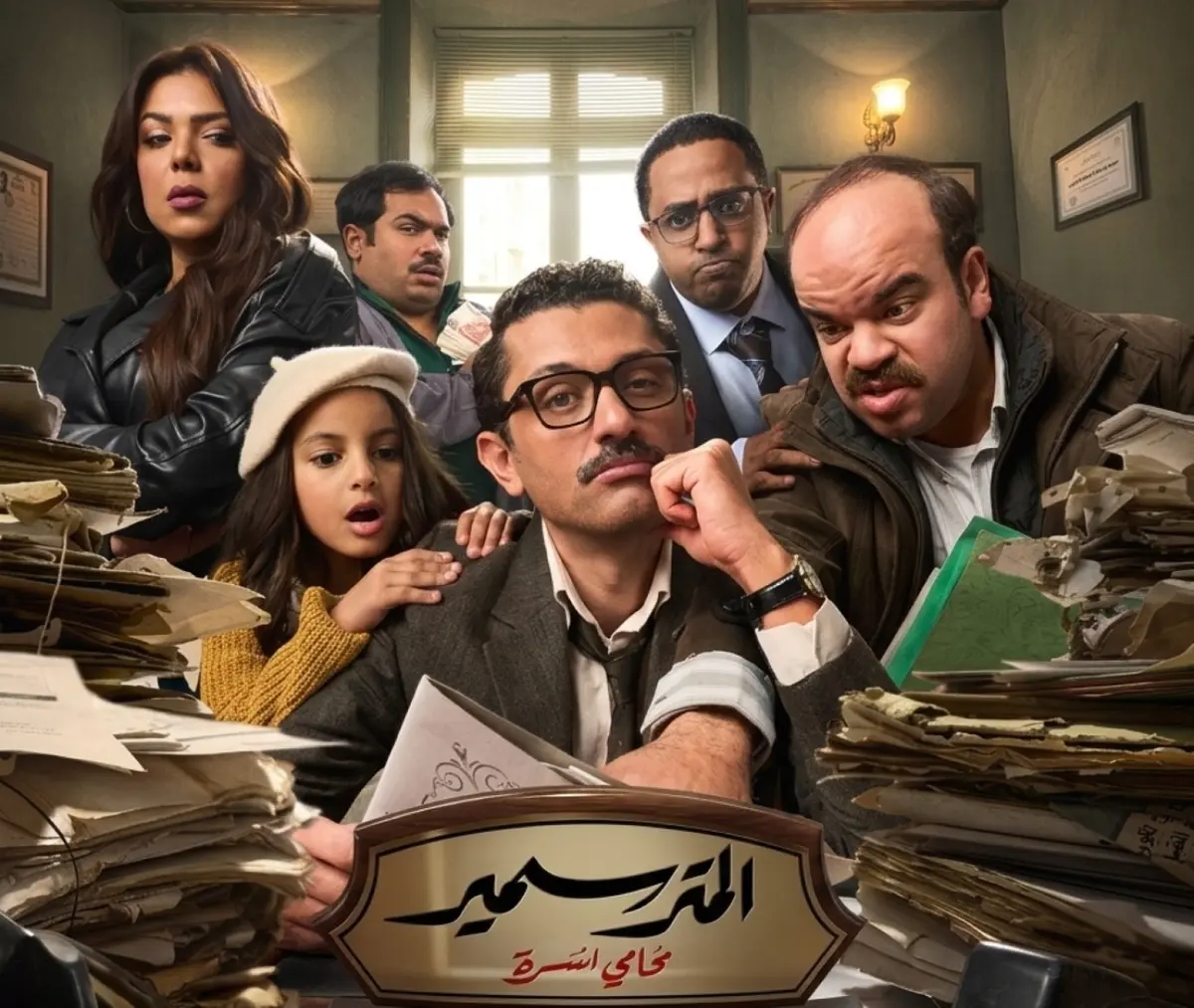 الحلقة الأولى من مسلسل المتر سمير.. كريم محمود عبد العزيز محامٍ في قضايا الأسرة وزوجته تطلب الطلاق