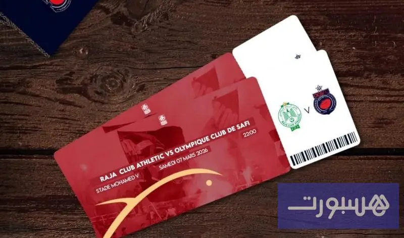 الرجاء يخصص 2500 تذكرة لجمهور آسفي - هسبورت