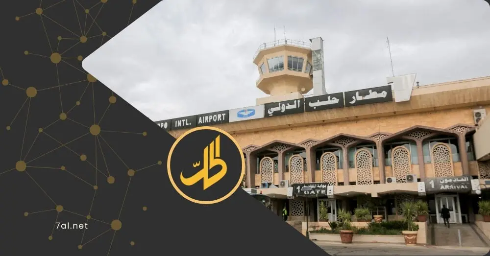 سوريا تعيد فتح ممر جوي بين حلب والبحر المتوسط