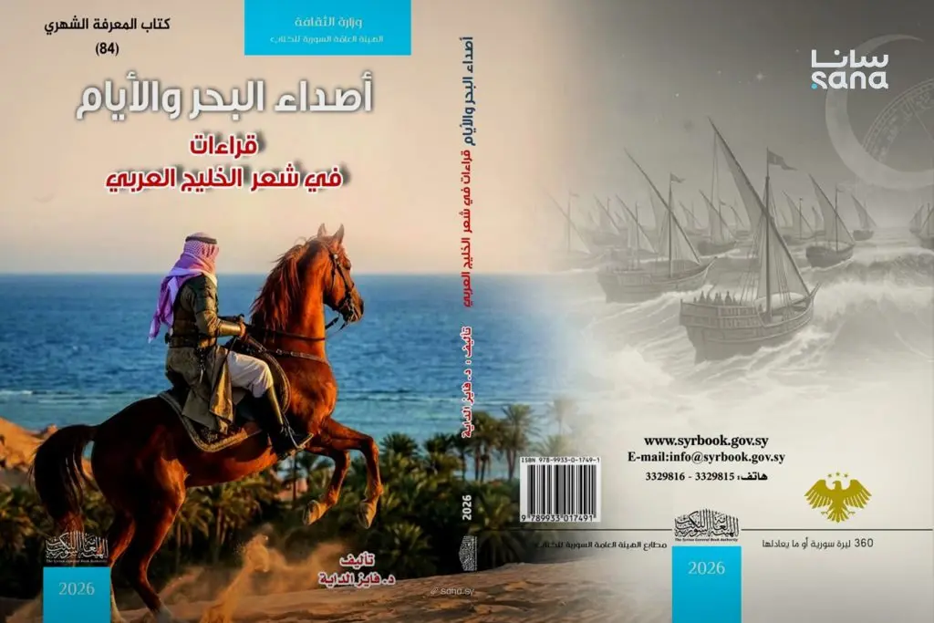 المعرفة في عددها الجديد.. قراءات في الأدب والتاريخ وكتاب عن شعر الخليج العربي