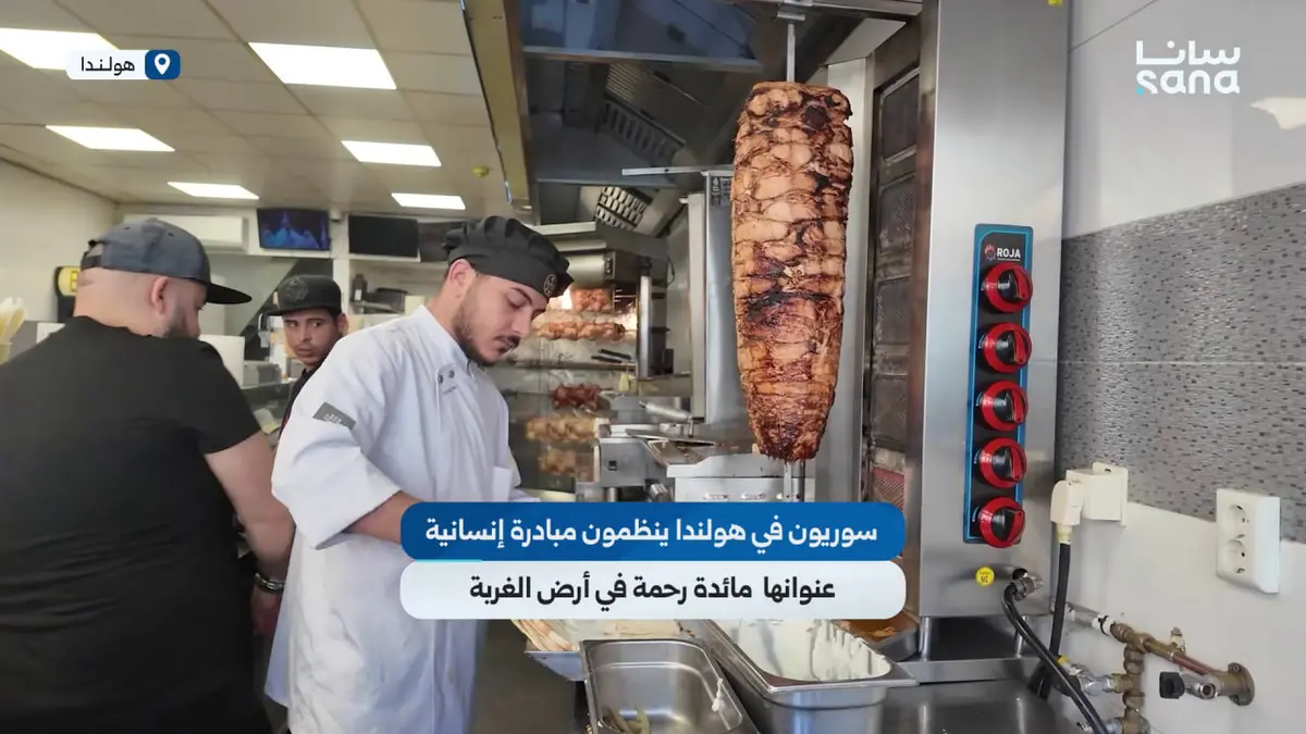 سوريون في هولندا ينظمون مبادرة إنسانية بعنوان "مائدة رحمة في أرض الغربة"