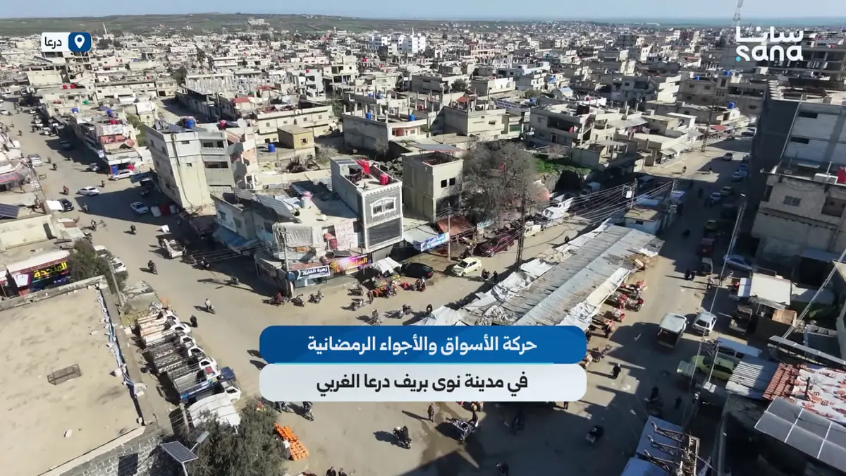 حركة الأسواق في مدينة نوى بريف درعا الغربي قُبيل موعد الإفطار