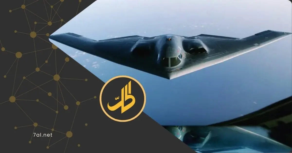 ما الذي نعرفه عن قاذفات الشبح “بي-2” المستخدمة في ضرب منشآت إيران النووية؟