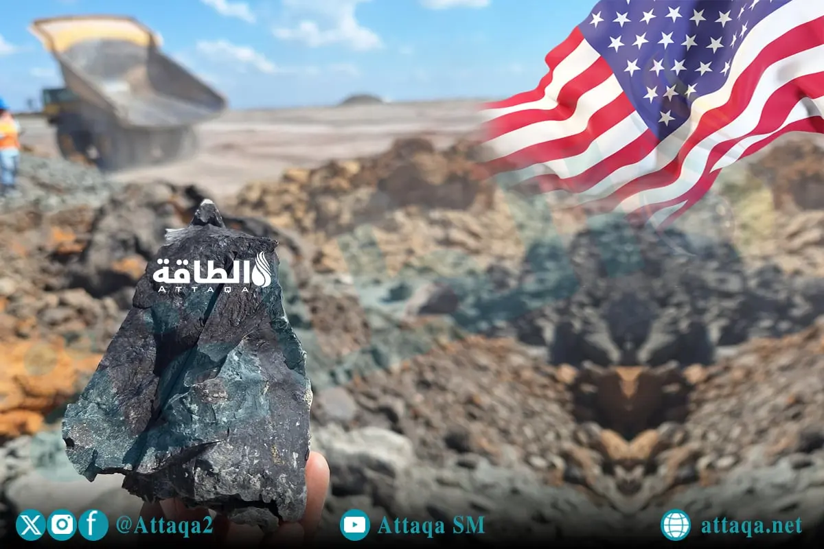 نقص المعادن الحيوية في أميركا.. هل يقلب موازين الحرب ضد إيران؟ - الطاقة