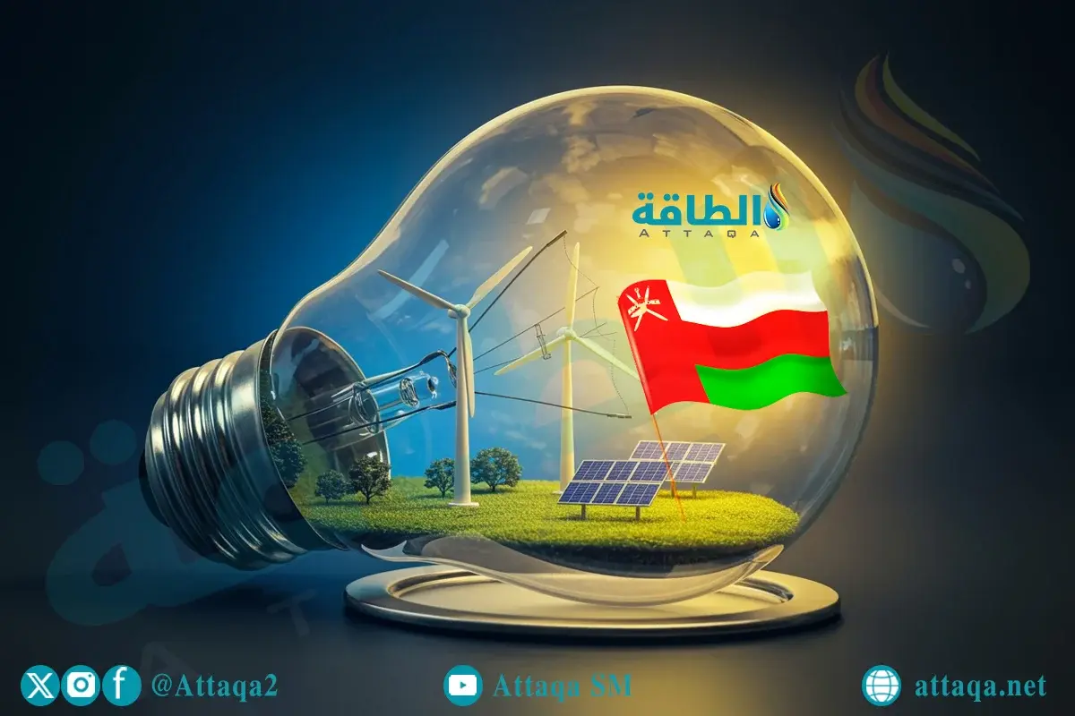 الطاقة المتجددة في سلطنة عمان.. 4 مشروعات توفر 1550 ميغاواط - الطاقة