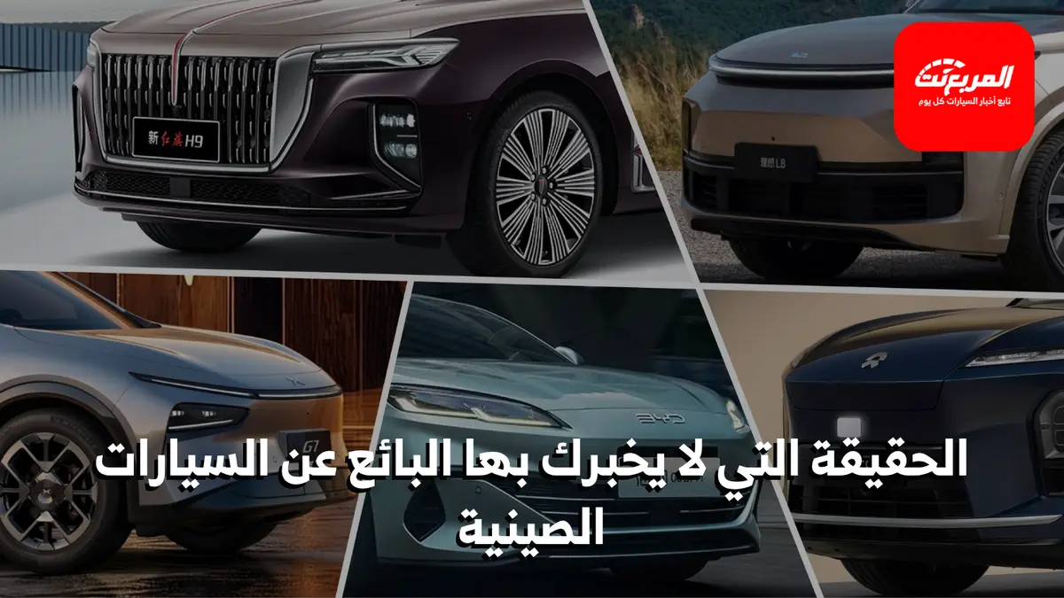 السيارات الصينية: جودة حقيقية أم سعر فقط؟