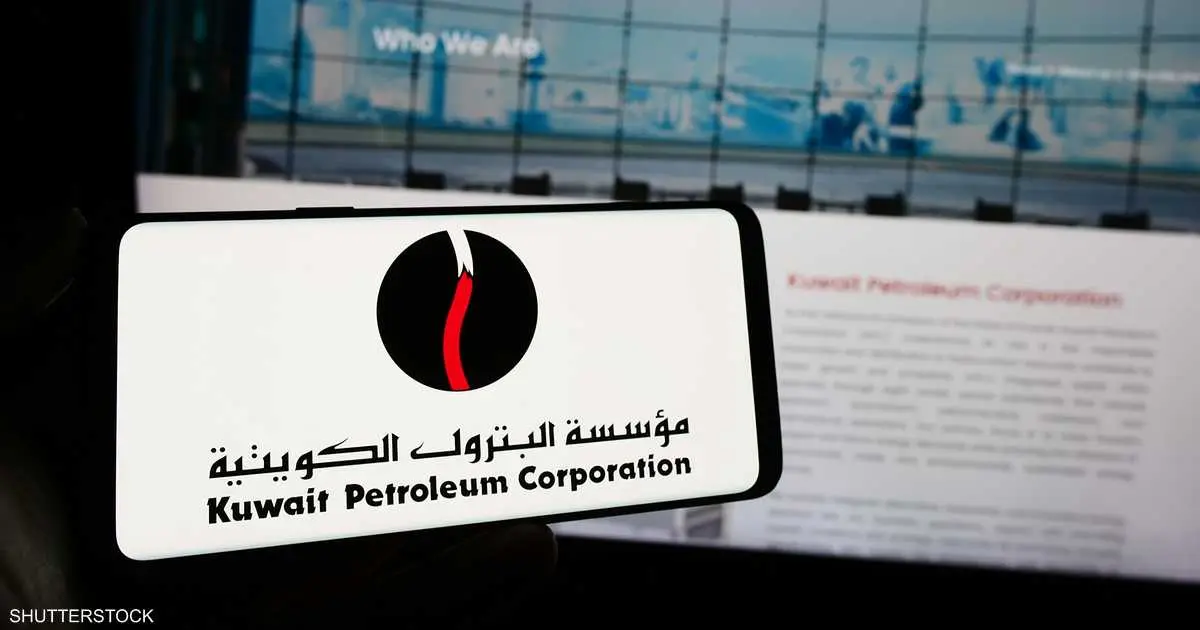 مؤسسة البترول الكويتية: إيران تأخذ الاقتصاد العالمي رهينة