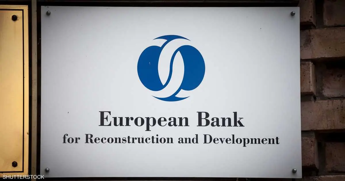 البنك الأوروبي لإعادة الإعمار يلوح بخفض توقعات النمو