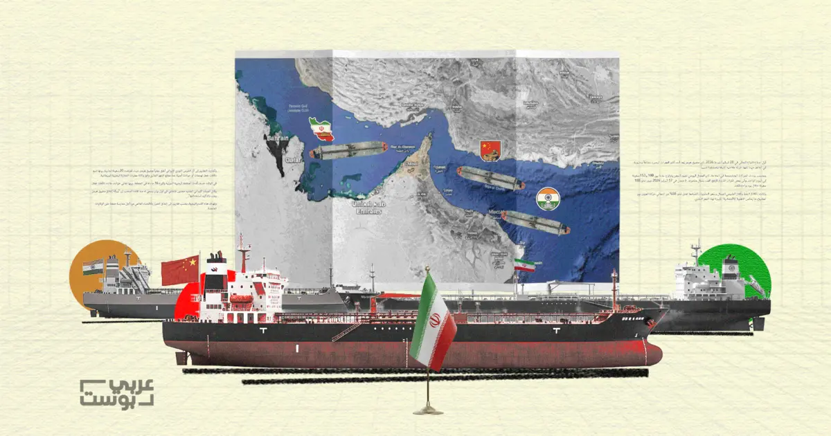 من يعبر هرمز بأمان؟ "عربي بوست" يرصد حركة السفن ويظهر كيف تدير إيران الملاحة في المضيق منذ بداية الحرب