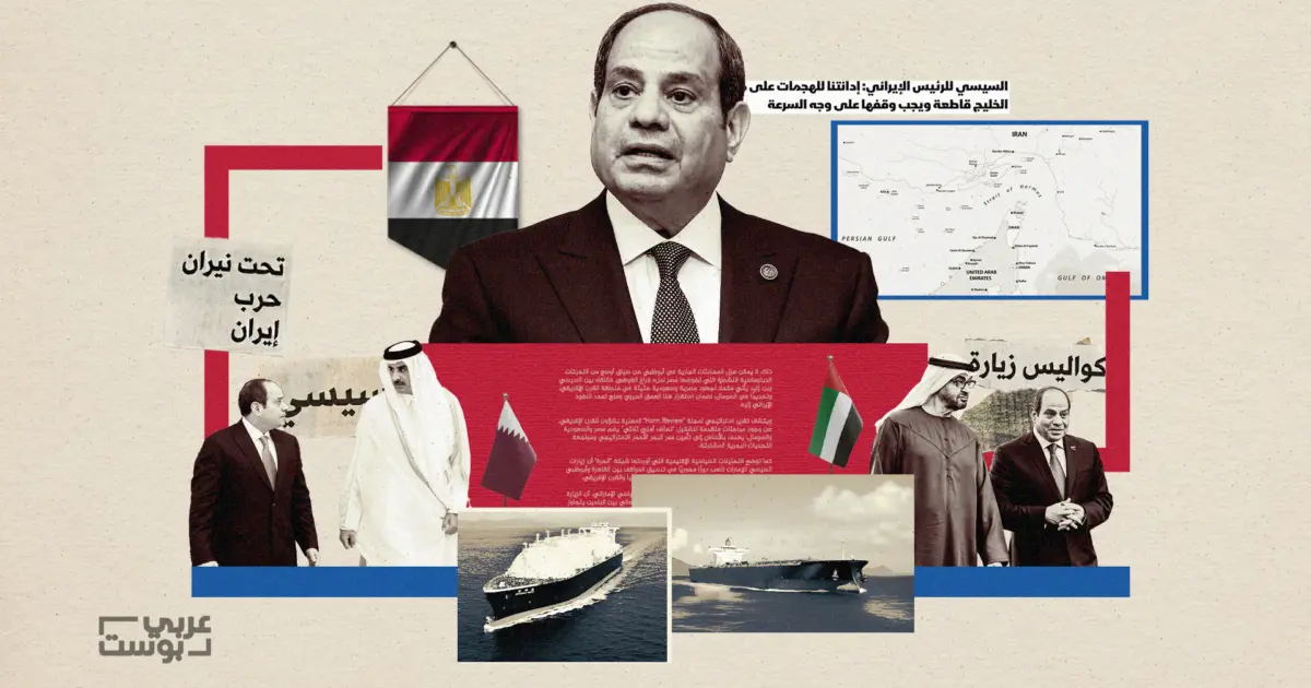 تحركات مصرية: تفاصيل جولة دبلوماسية لدول الخليج ووساطة ثلاثية لوقف الحرب الإيرانية