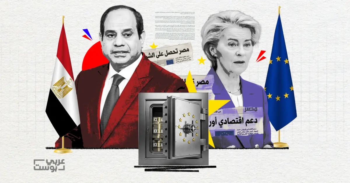 تداعيات الحرب: مصر تطالب الاتحاد الأوروبي بتسريع صرف 3 مليارات دولار لمواجهة الأزمة