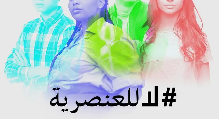 الأمم المتحدة تدعو إلى التضامن وإبداء الإرادة السياسية للقضاء على التمييز العنصري