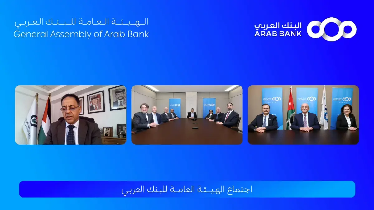 هاشتاق عربي - الهيئة العامة للبنك العربي تقر توزيع 40% أرباح نقدية على المساهمين عن العام 2025