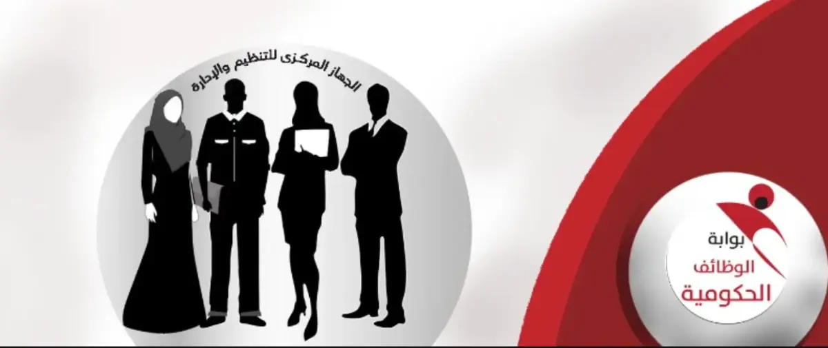 بوابة الوظائف الحكومية: دليلك الشامل للبحث والتقديم على فرص العمل - سوالف سوفت