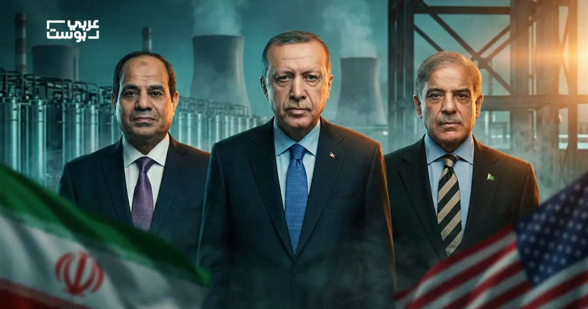 وساطة ثلاثية: تفاصيل تحرك مصري-تركي-باكستاني لفتح قناة تفاوض بين واشنطن وطهران