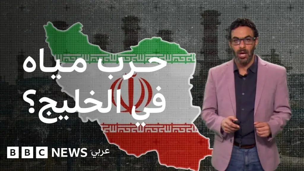 هل تتحول الحرب في الشرق الأوسط إلى حرب على المياه؟ - BBC News عربي