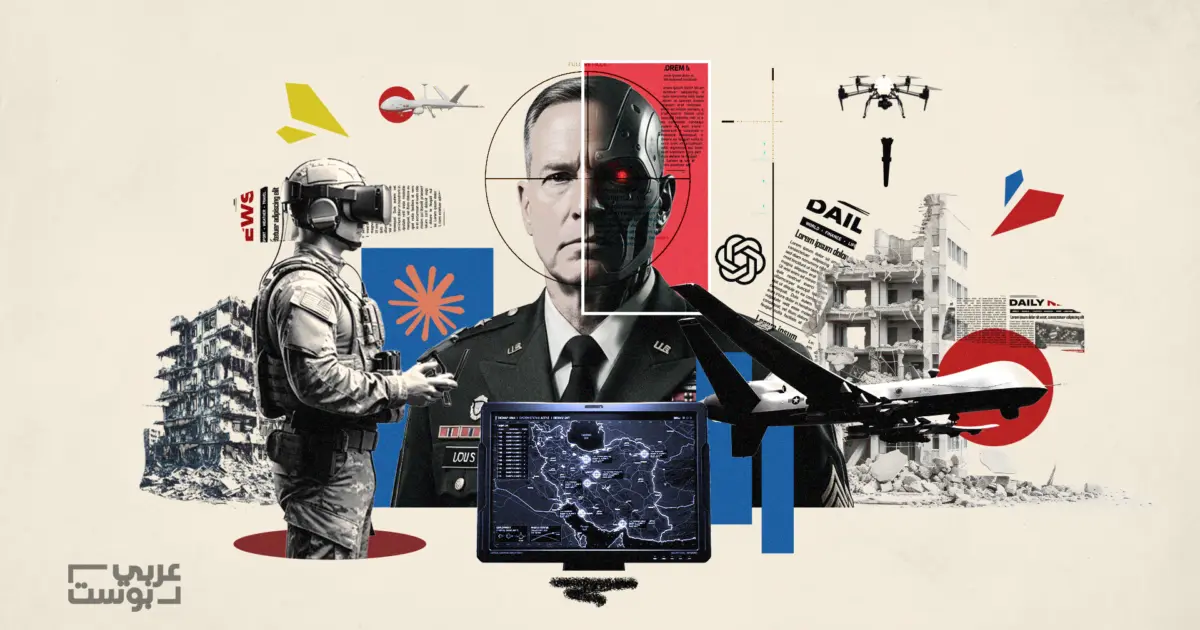 خوارزميات القتل: كيف أصبح الذكاء الاصطناعي سلاحاً مركزياً في الهجوم الأميركي الإسرائيلي على إيران؟