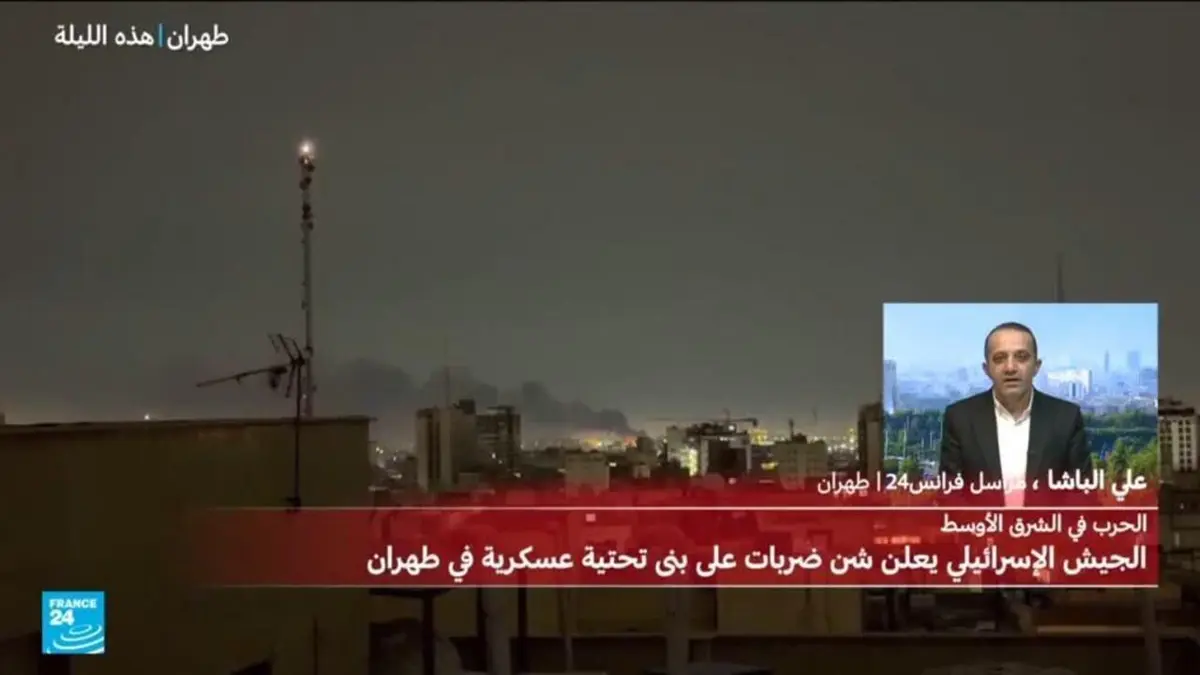 الجيش الإسرائيلي يعلن شنّ ضربات على بنى تحتية عسكرية إيرانية في العاصمة طهران