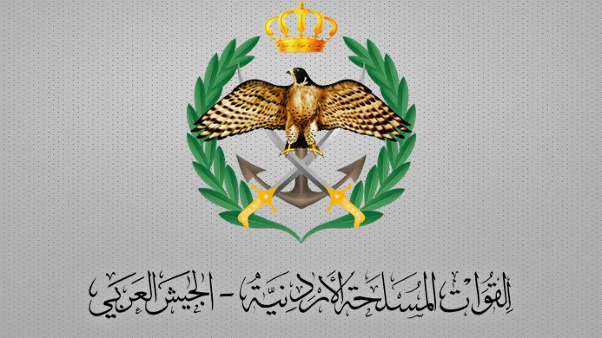 بيان صادر عن القوات المسلحة الأردنية ومديرية الأمن العام