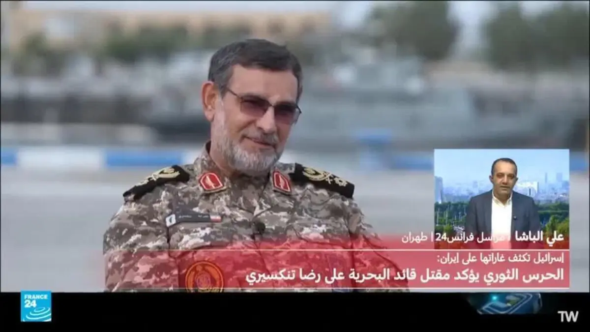 الحرس الثوري الإيراني يؤكد مقتل قائد قواته البحرية علي رضا تنكسيري