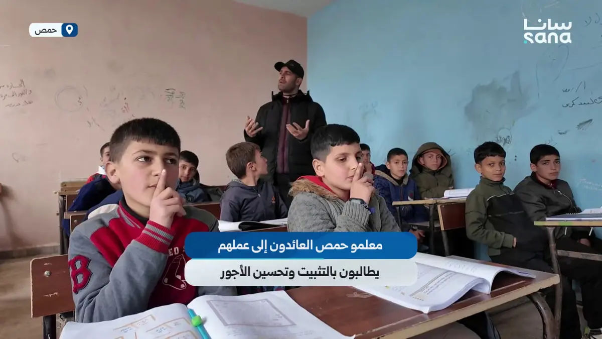 معلمو حمص العائدون إلى عملهم يطالبون بالتثبيت وتحسين الأجور ومديرية التربية توضح