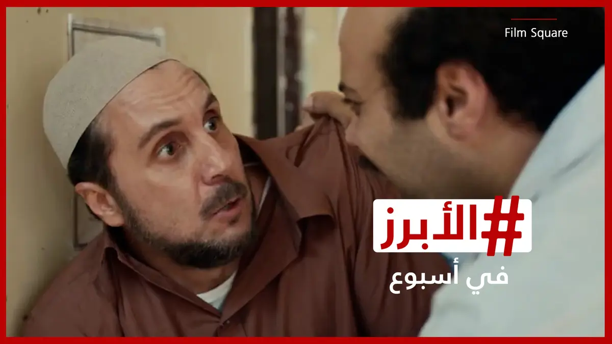 فيلم "برشامة" يتصدر إيرادات موسم سينما العيد في مصر