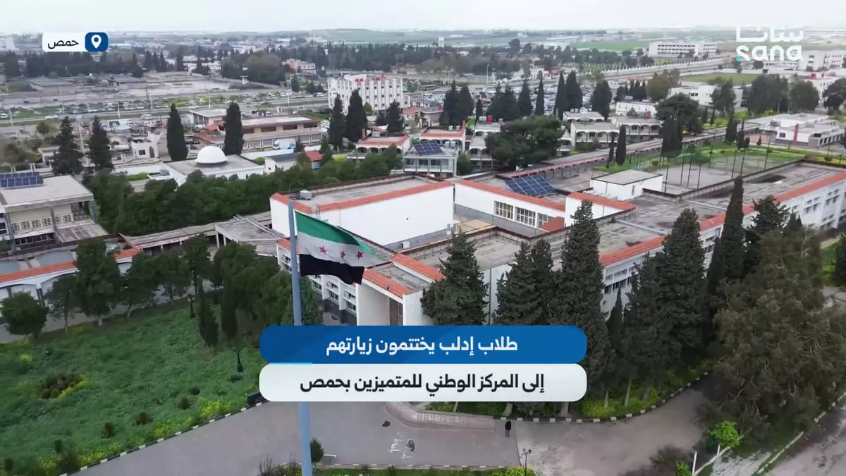 بين التجارب والحوارات العلمية.. طلاب إدلب يختتمون زيارتهم للمركز الوطني للمتميزين في حمص