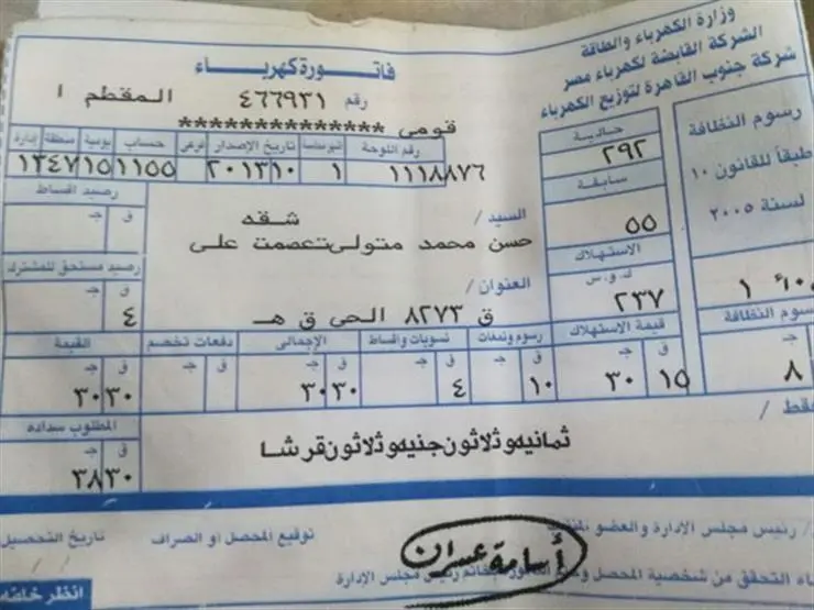 رفع أسعار الكهرباء على القطاع التجاري وأعلى شريحة استهلاك منزلي