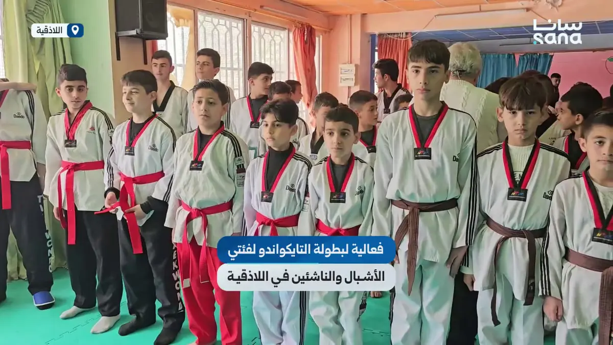 مديرية الرياضة في اللاذقية تنظم بطولة التايكواندو لفئتي الأشبال والناشئين